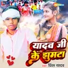 About Yadav Ji Ke Jhumta Song